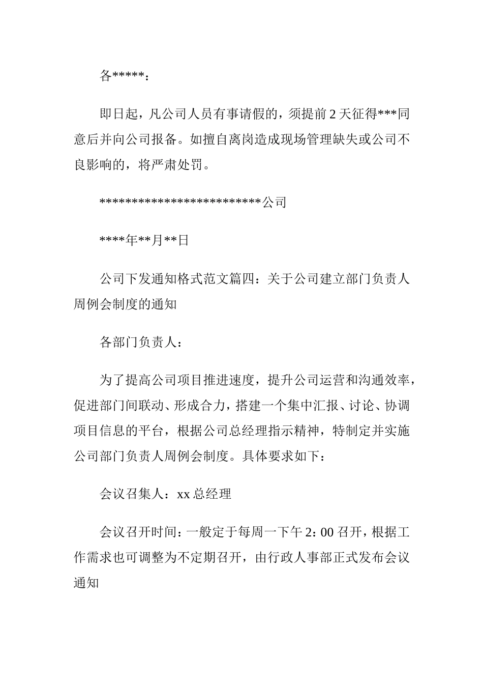 公司下发通知格式范文6篇_第3页