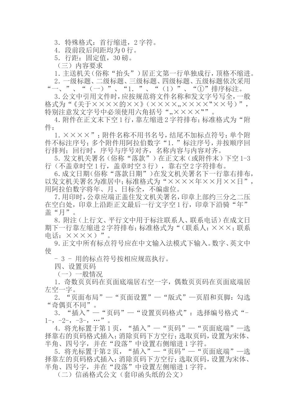 公文排版格式_第2页