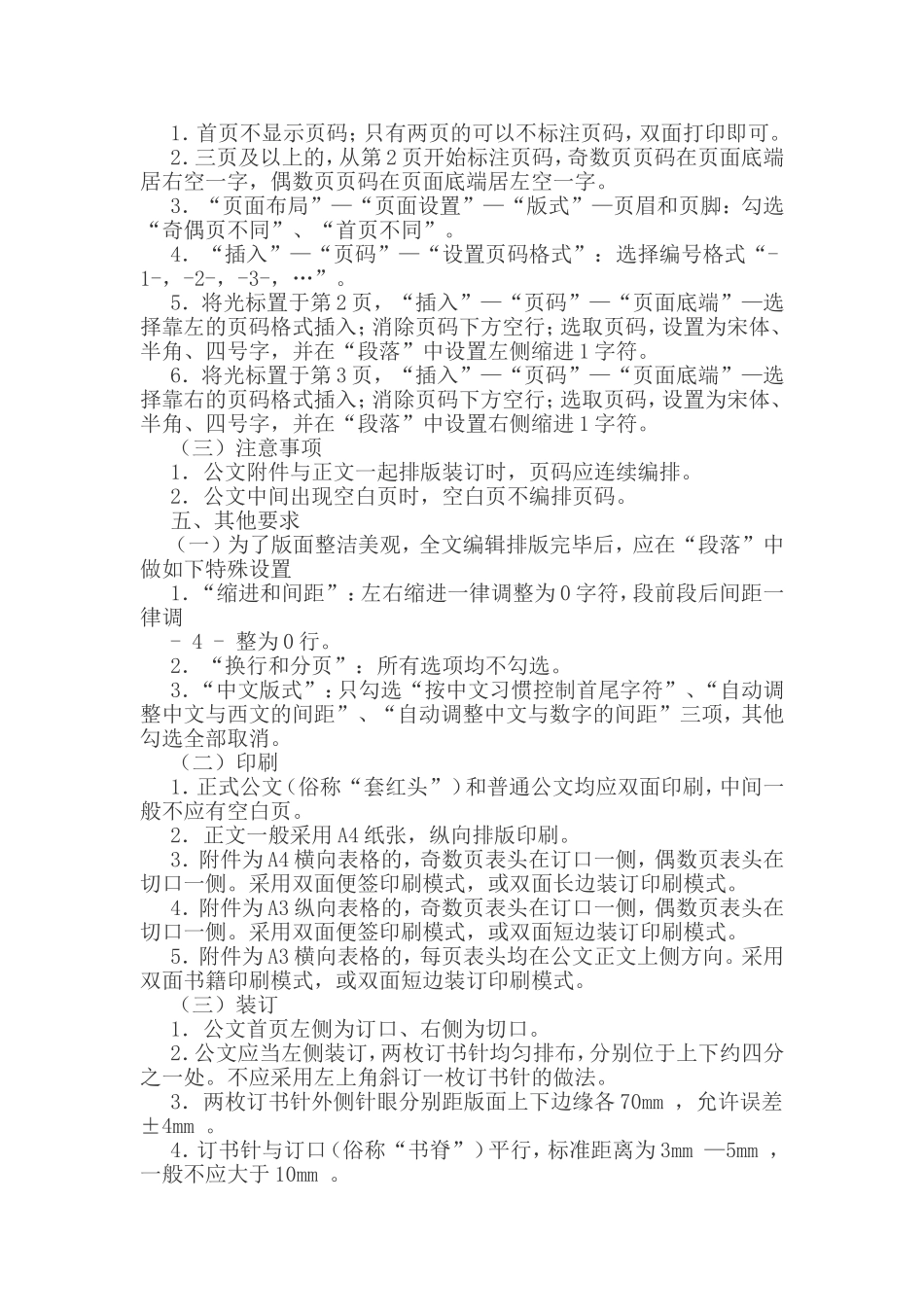 公文排版格式_第3页