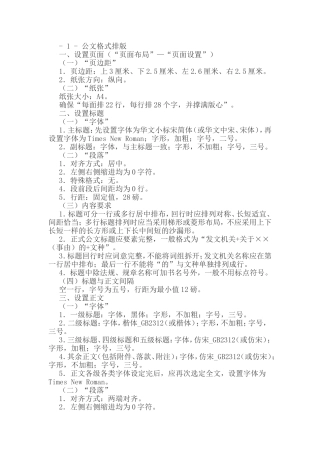 公文排版格式