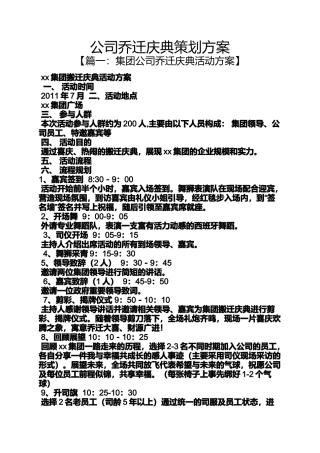 公司乔迁庆典策划方案