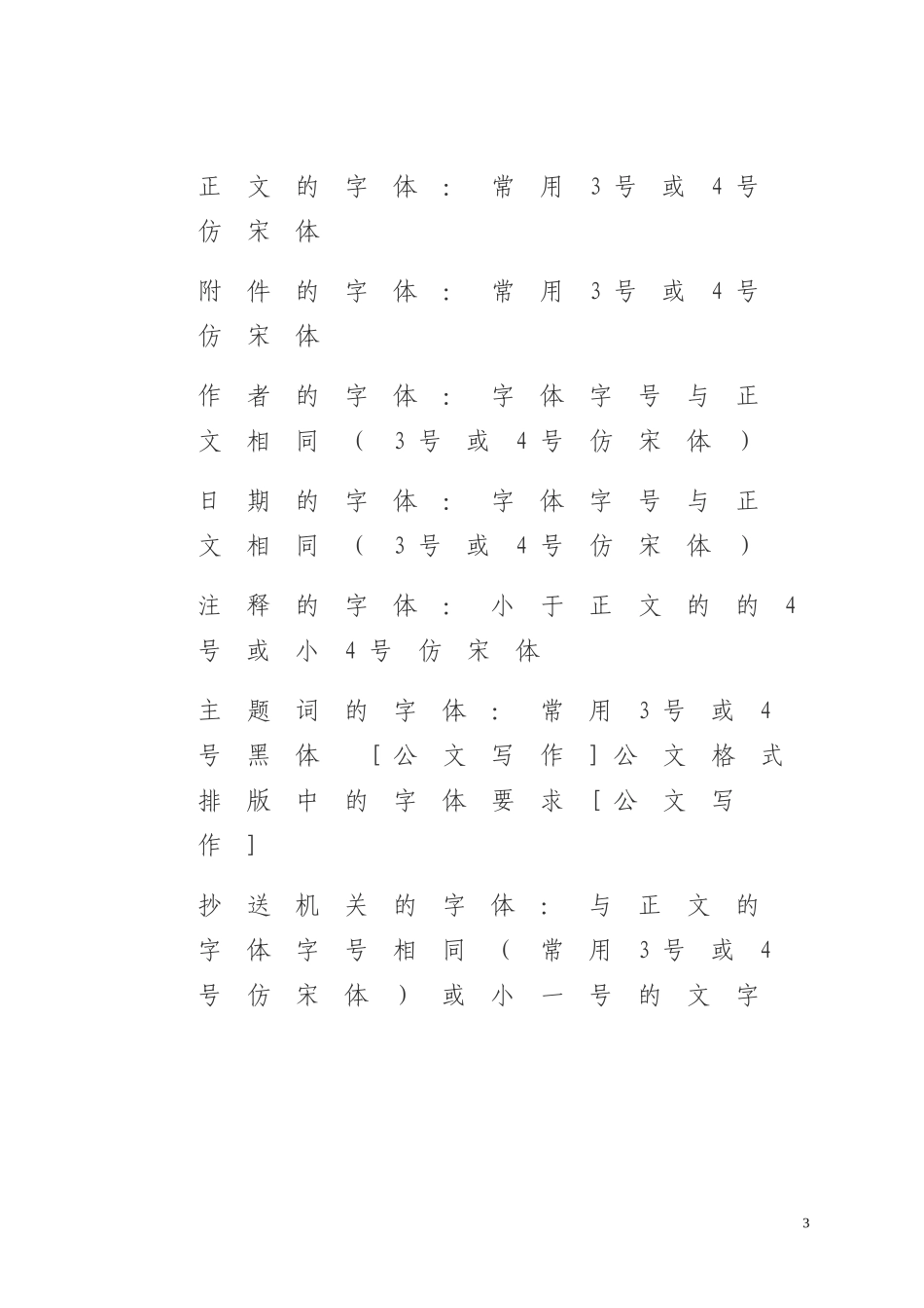 公文排版格式标准(同名10315)_第3页