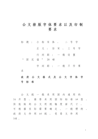 公文排版格式标准(同名10315)