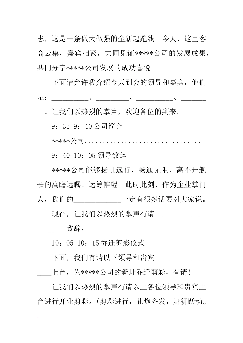 公司乔迁庆典主持词_第2页