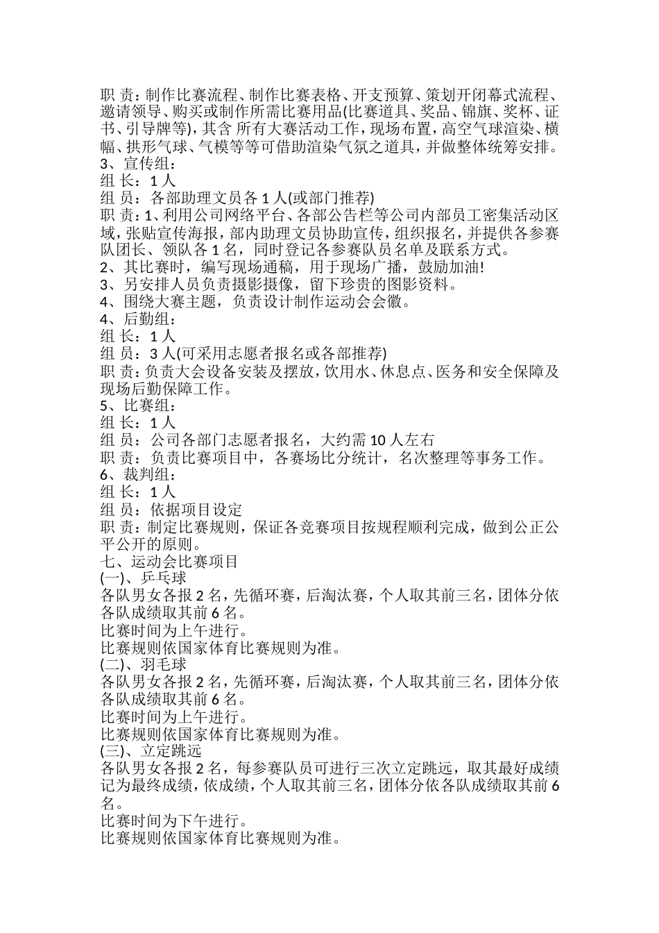 公司夏季趣味运动会策划方案_第2页