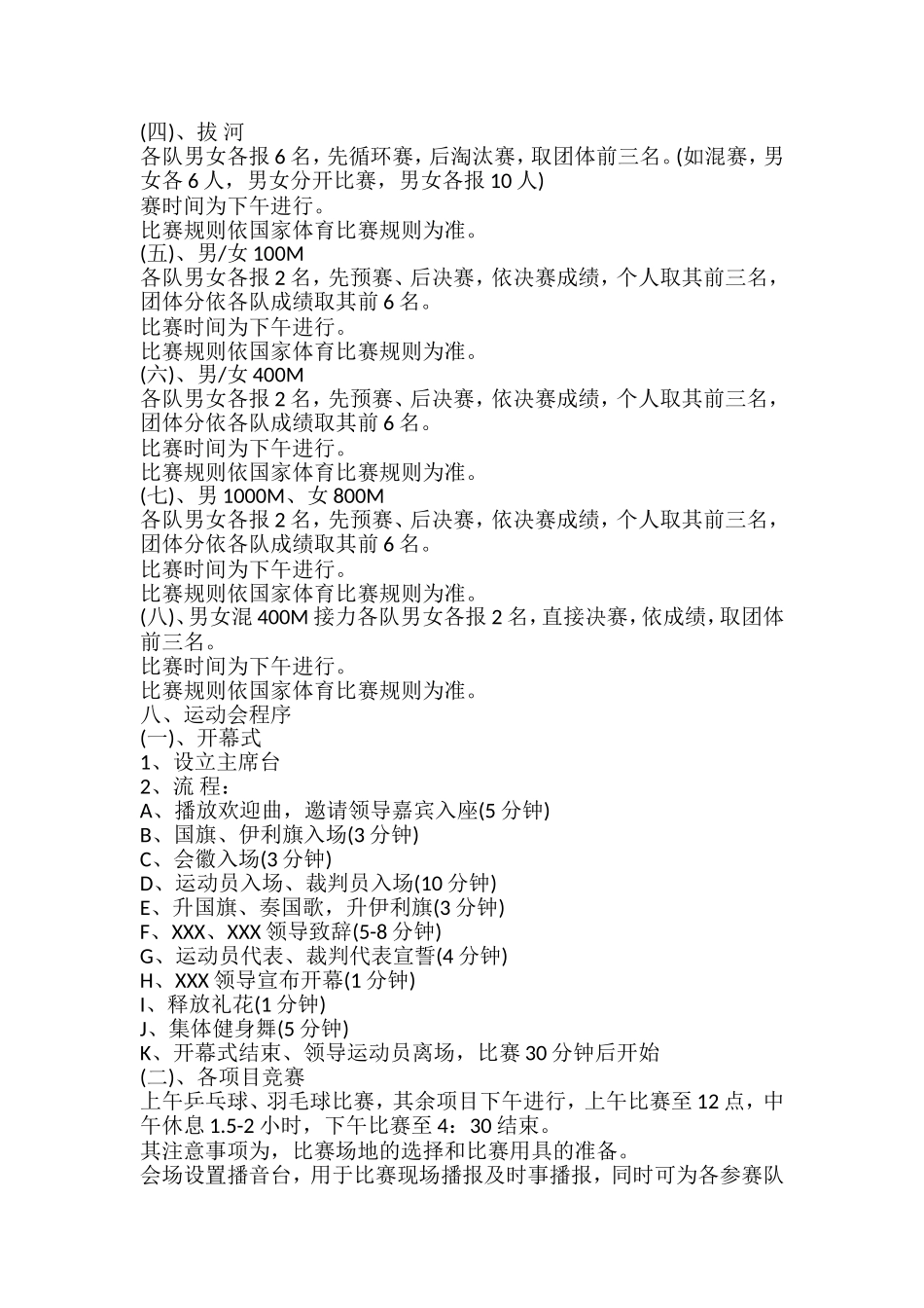 公司夏季趣味运动会策划方案_第3页