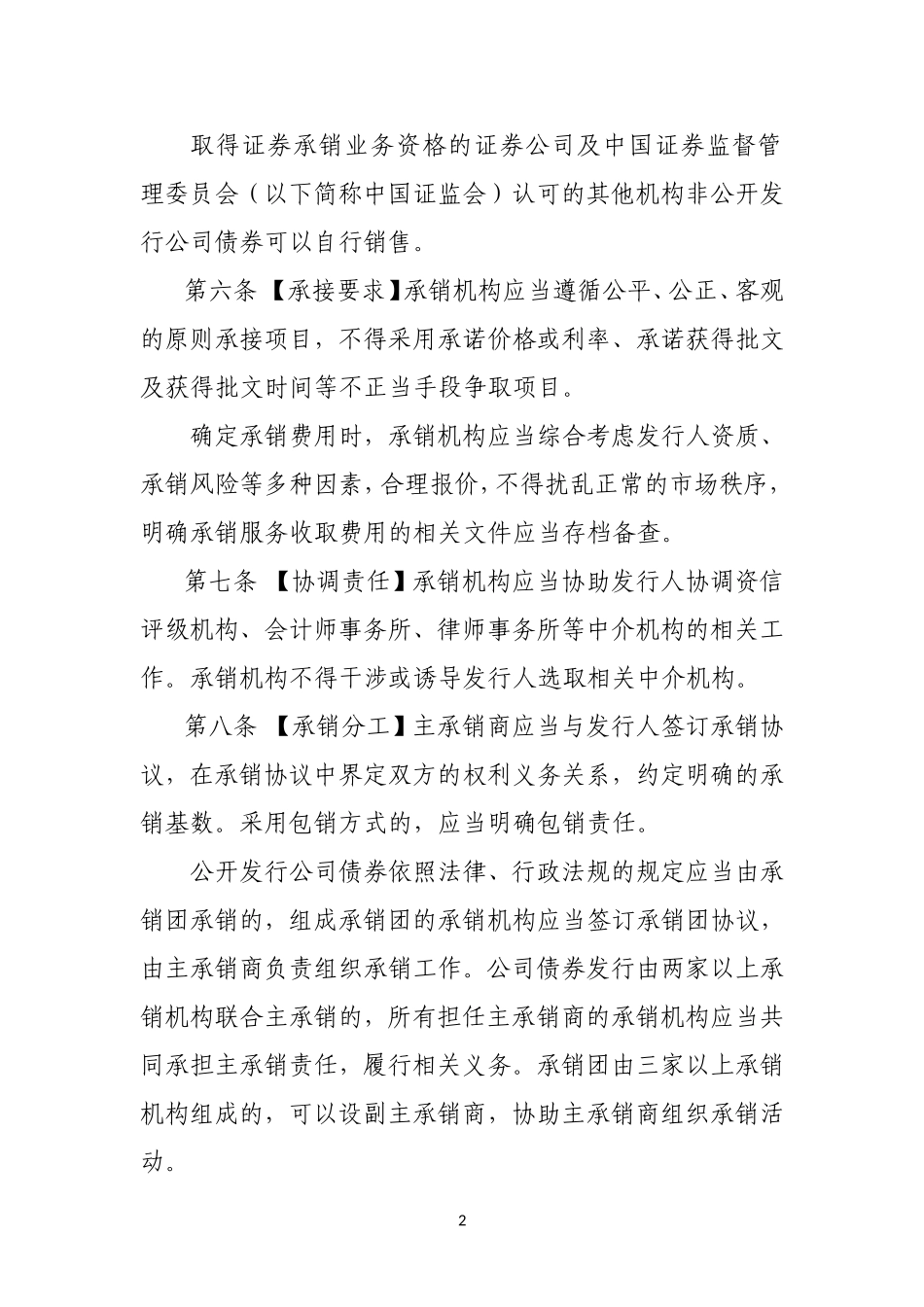 公司债券承销业务规范(征求意见稿)_第2页