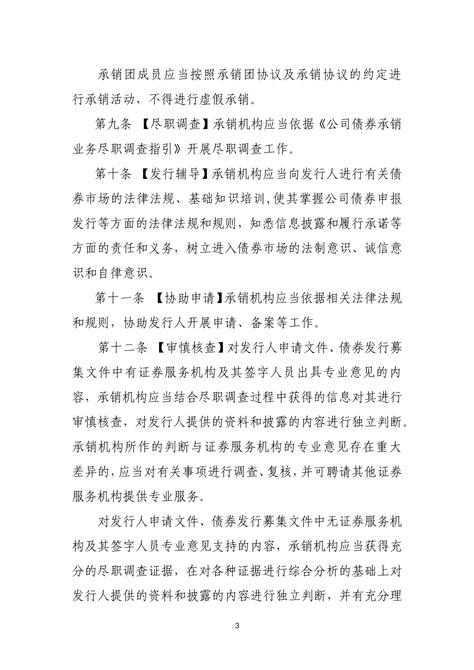 公司债券承销业务规范(征求意见稿)_第3页