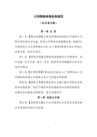 公司债券承销业务规范(征求意见稿)