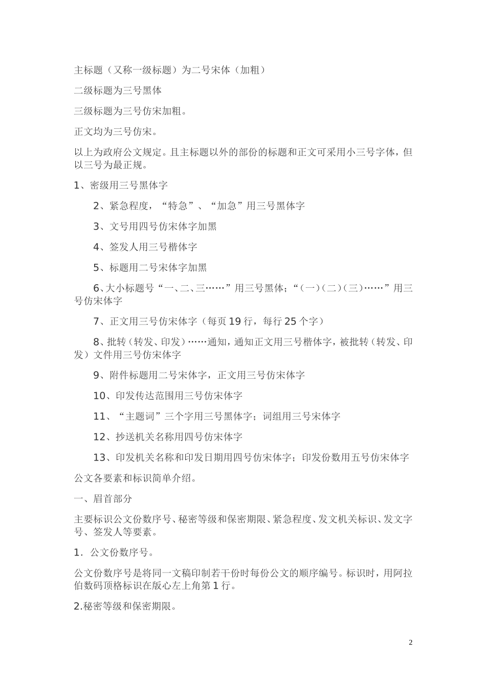 公文排版格式标准_第2页