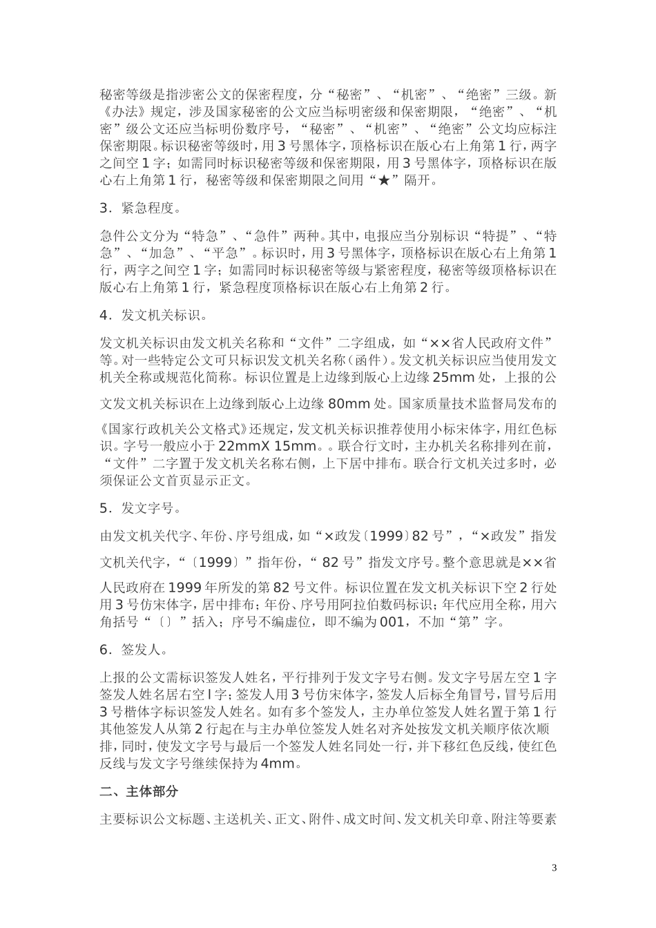 公文排版格式标准_第3页
