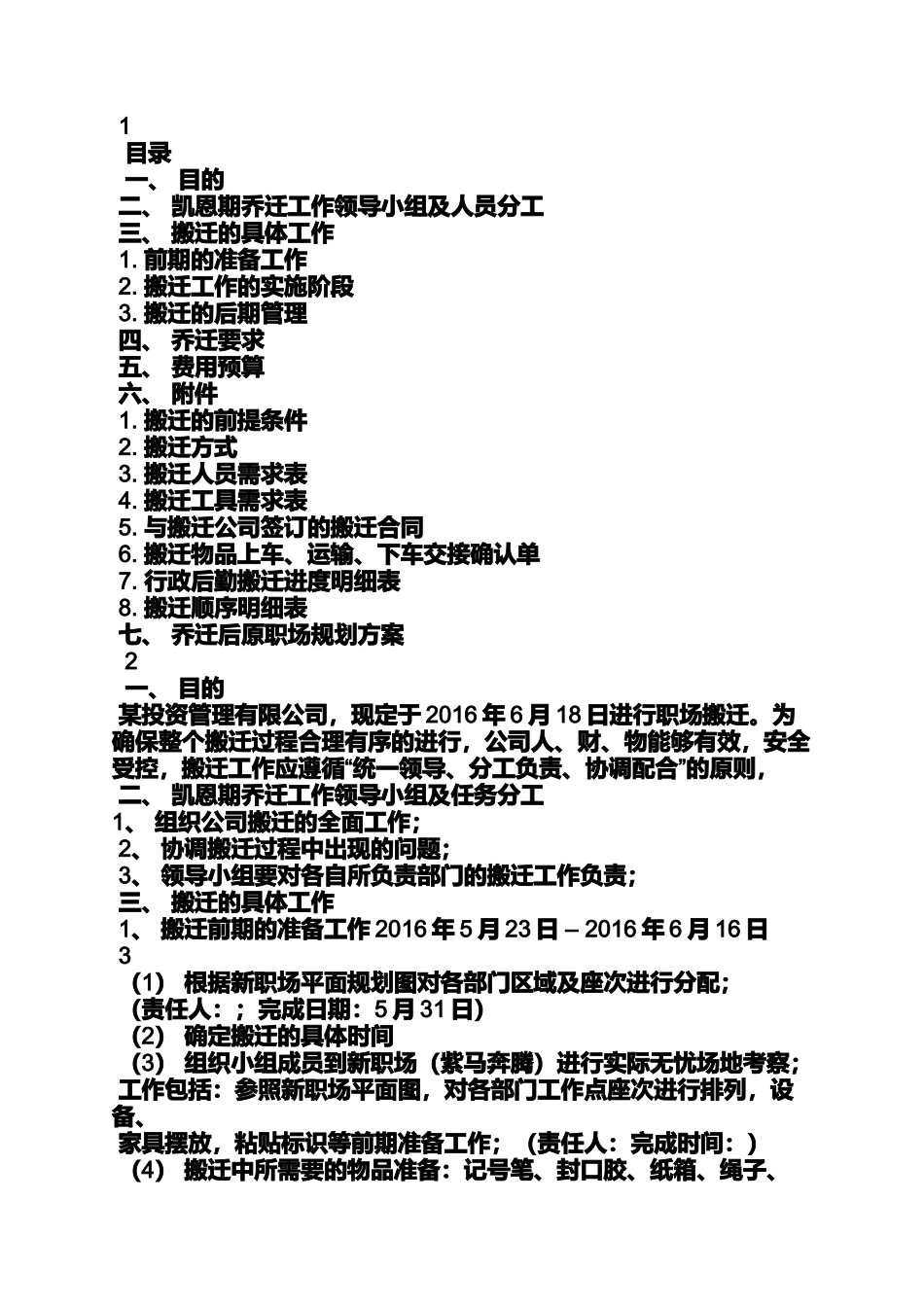 公司乔迁整体策划方案_第3页