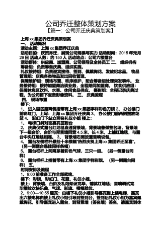 公司乔迁整体策划方案