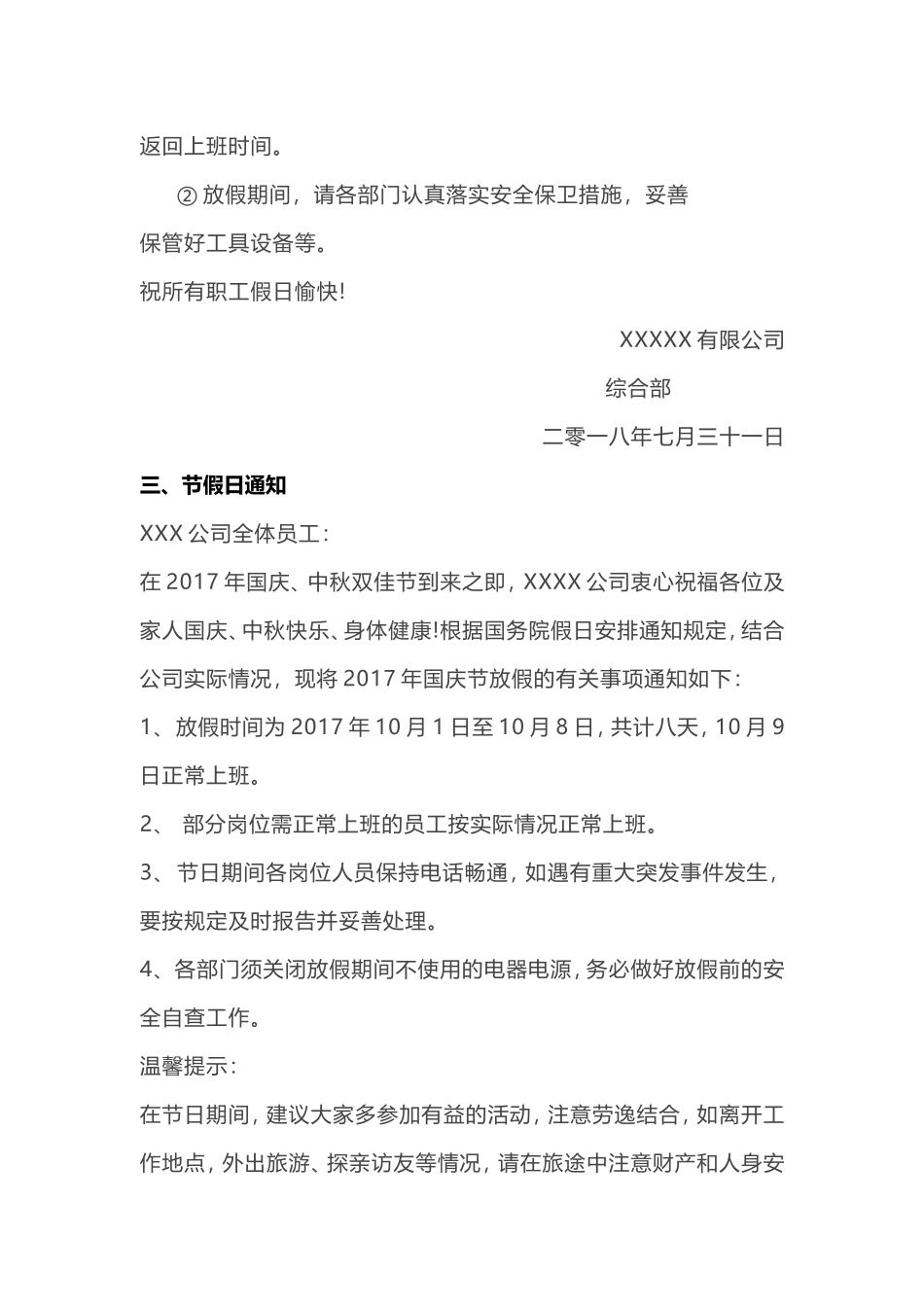 公司夏季作息时间调整及节假日放假通知模块_第2页