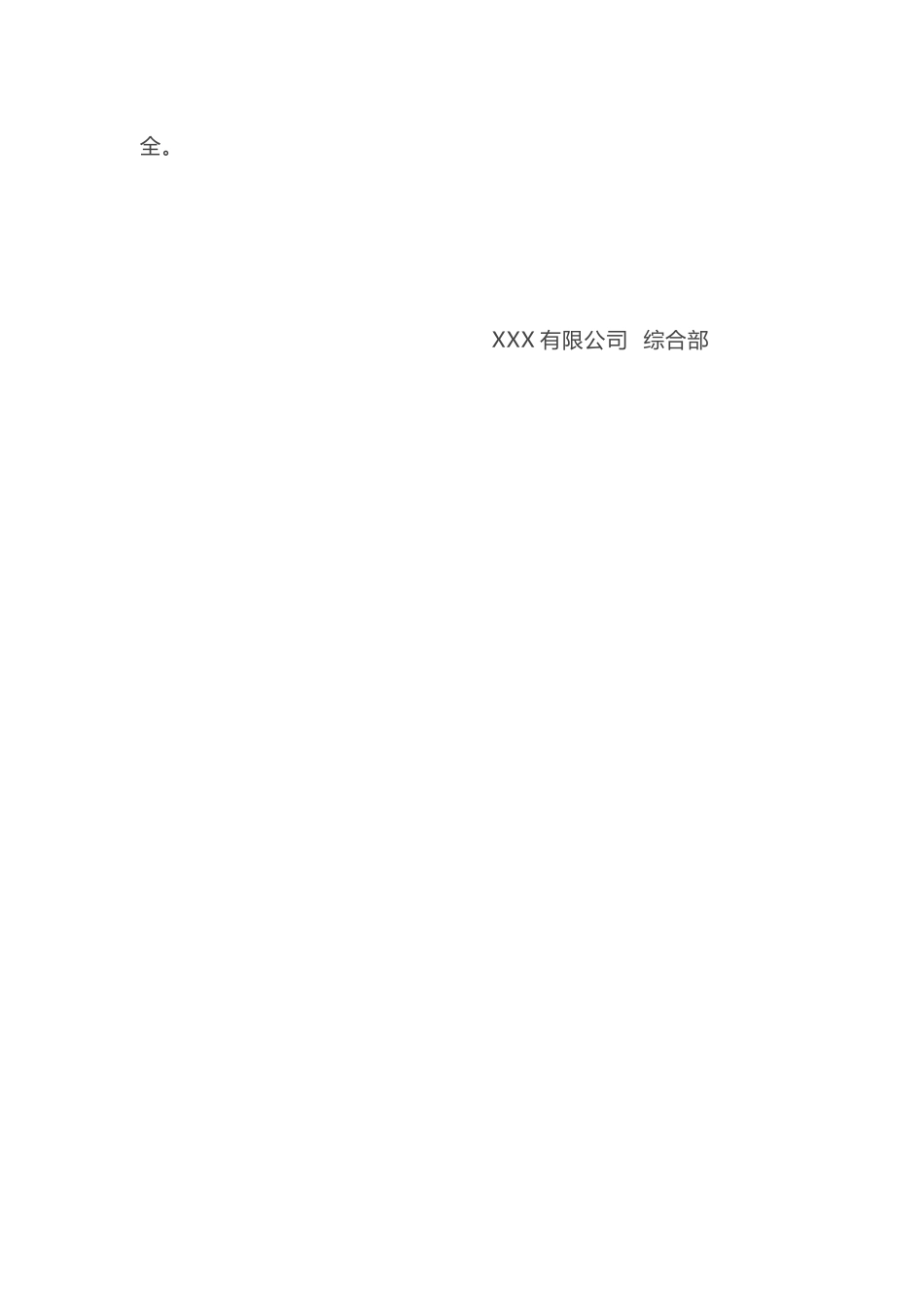 公司夏季作息时间调整及节假日放假通知模块_第3页
