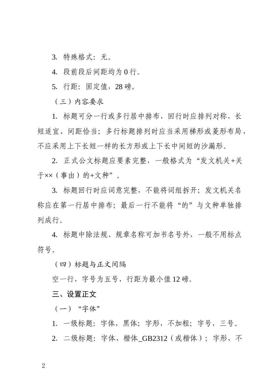 公文排版格式最新版_第2页