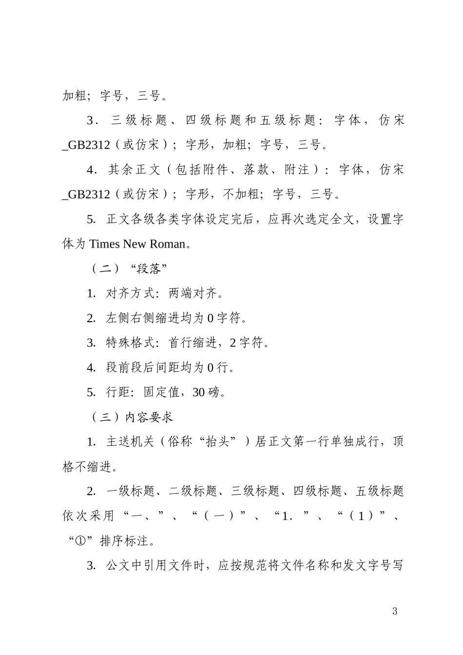 公文排版格式最新版_第3页