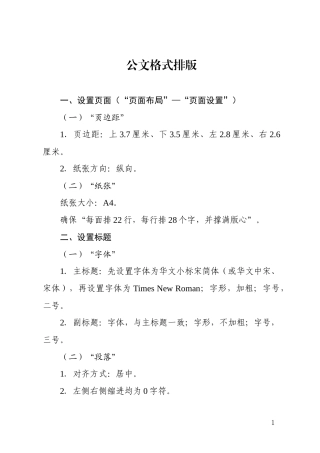 公文排版格式最新版