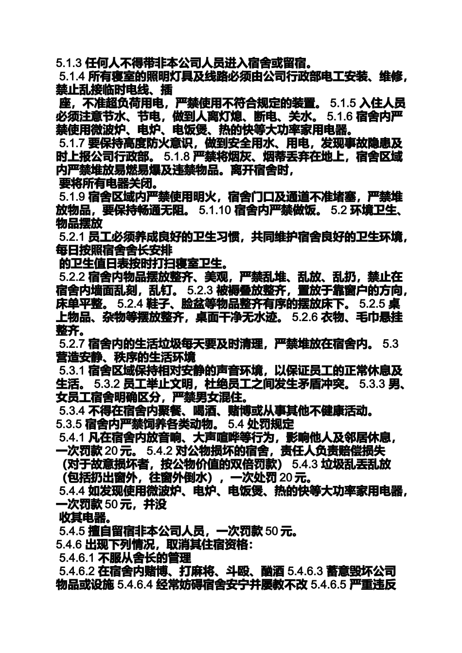公司寝室规章制度_第2页