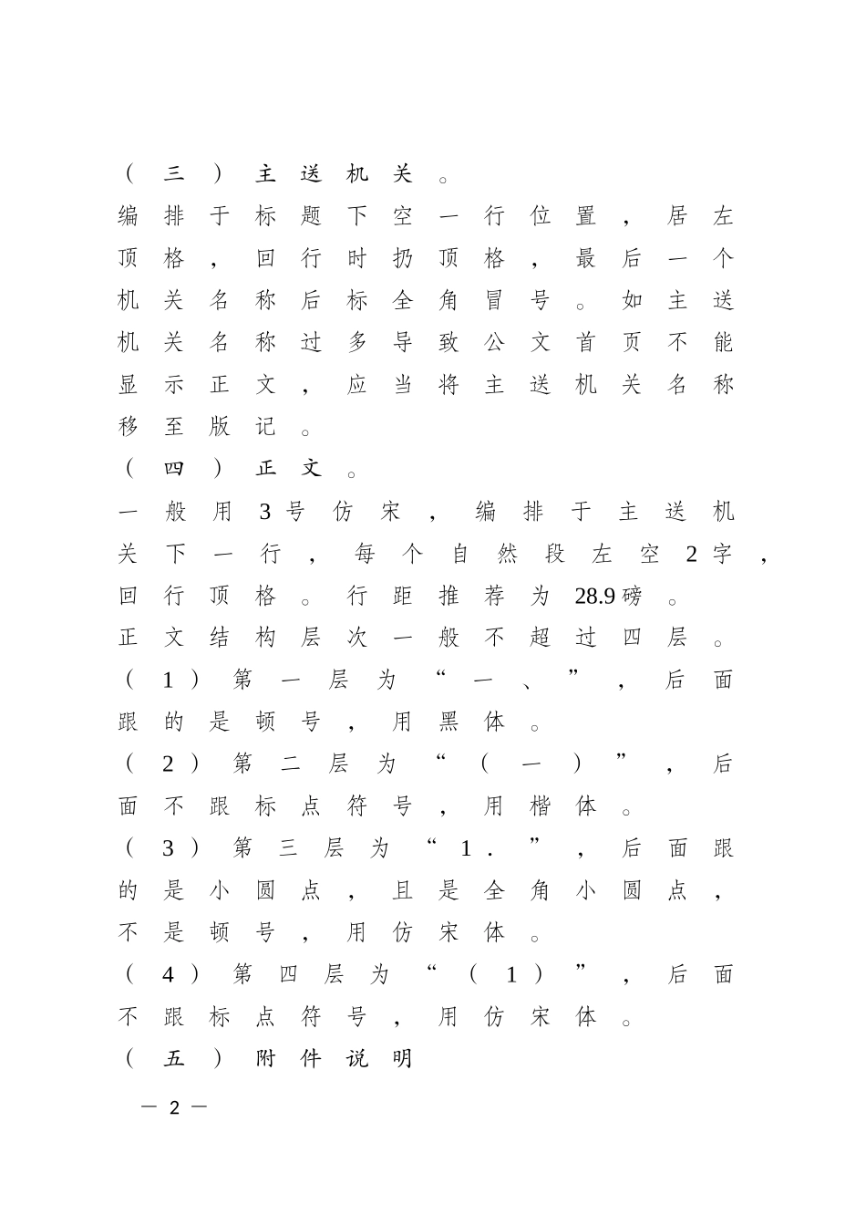 公文排版及行文规则_第2页