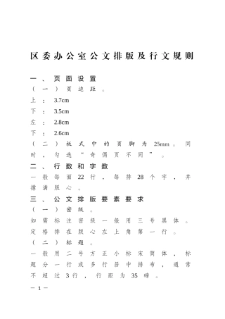 公文排版及行文规则