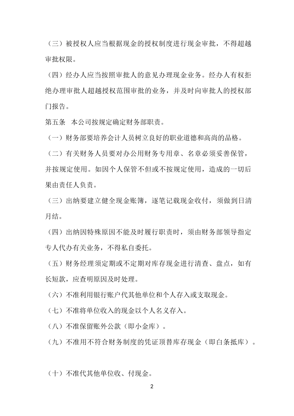 公司现金管理办法_第2页