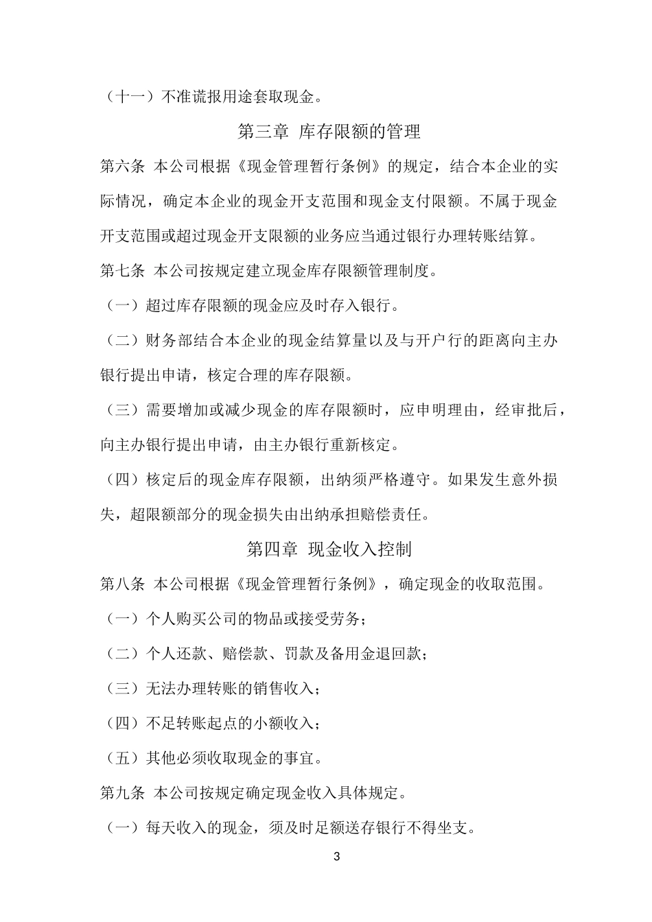 公司现金管理办法_第3页