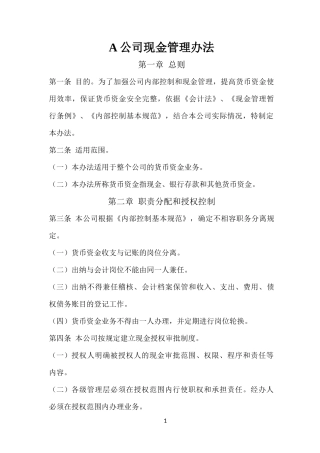 公司现金管理办法