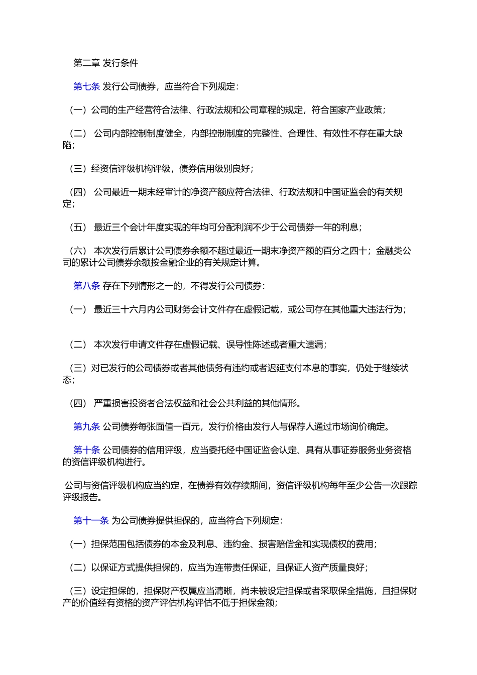 公司债券发行试点办法_第2页