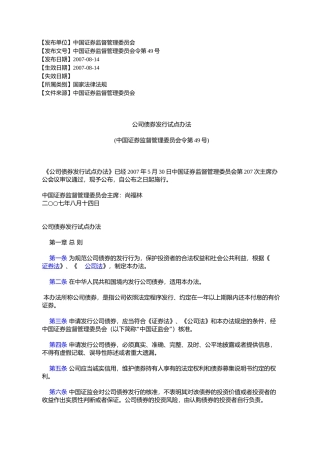 公司债券发行试点办法