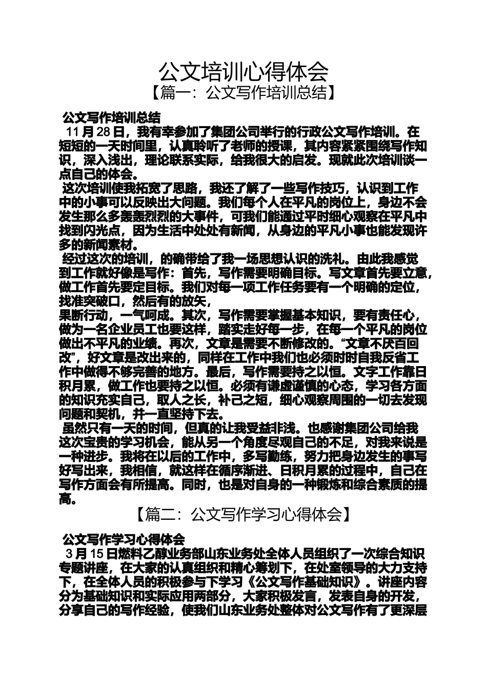 公文培训心得体会_第1页