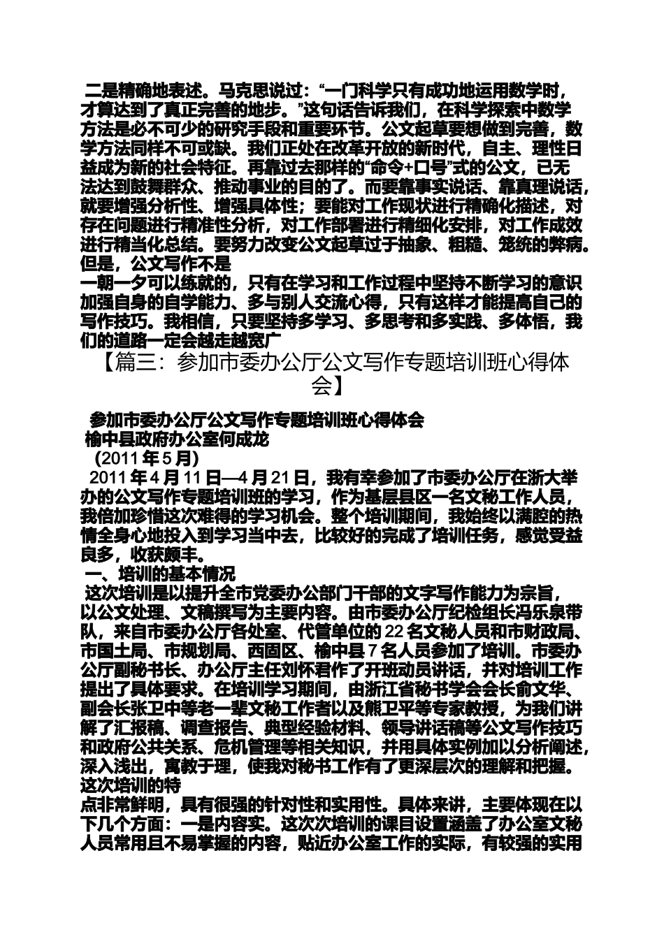 公文培训心得体会_第3页