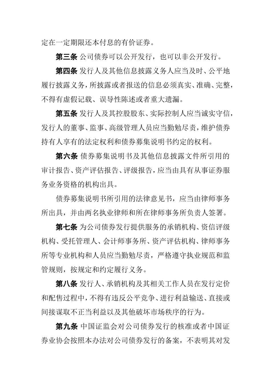 公司债券发行与交易管理办法(证监会令第113号)_第2页