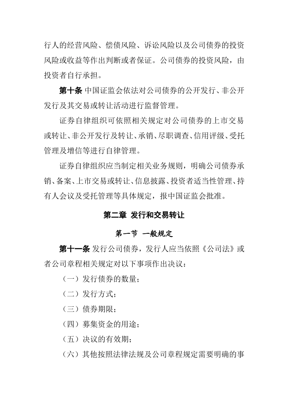 公司债券发行与交易管理办法(证监会令第113号)_第3页