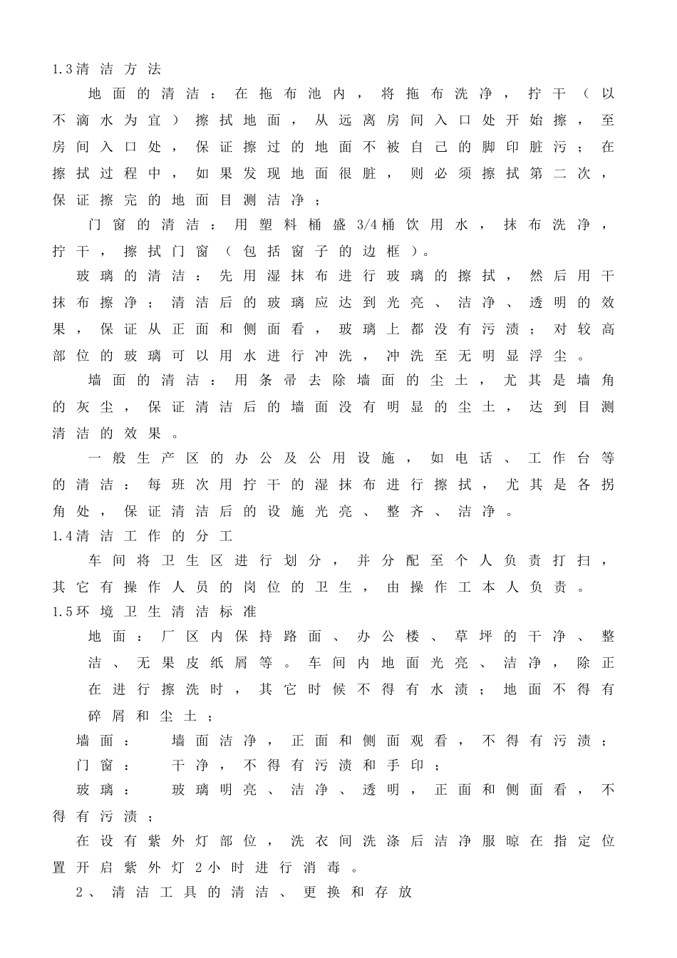 公司清洁计划_第3页