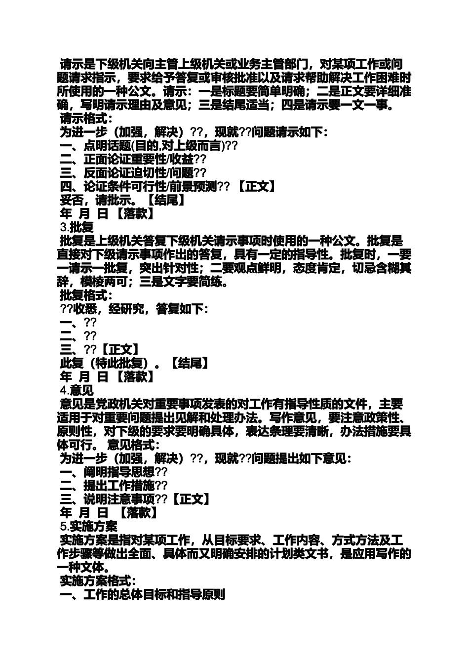 公文批复格式范文_第2页