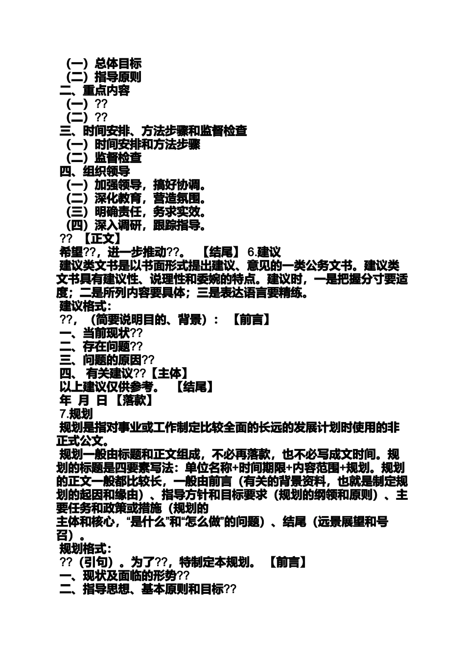 公文批复格式范文_第3页