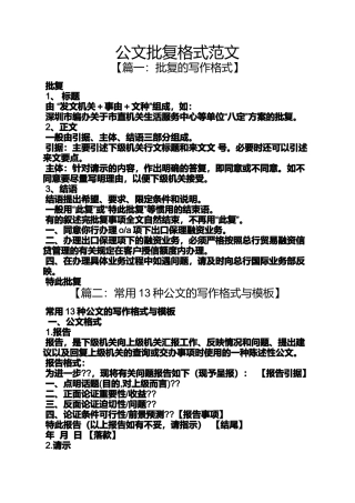 公文批复格式范文