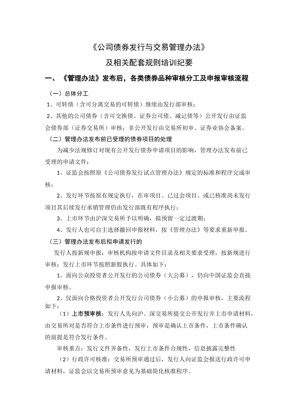 公司债券发行与交易管理办法_第1页