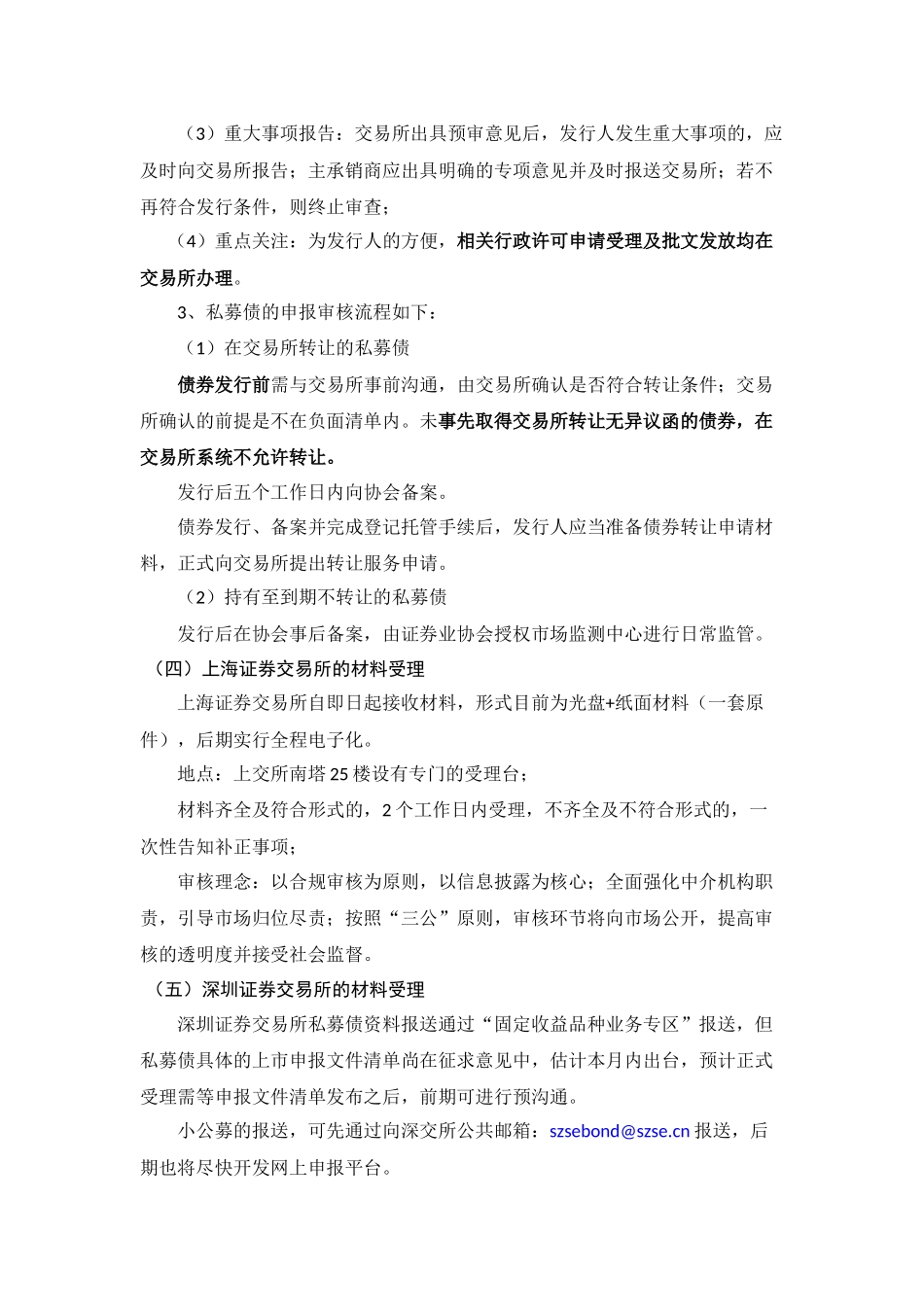 公司债券发行与交易管理办法_第2页