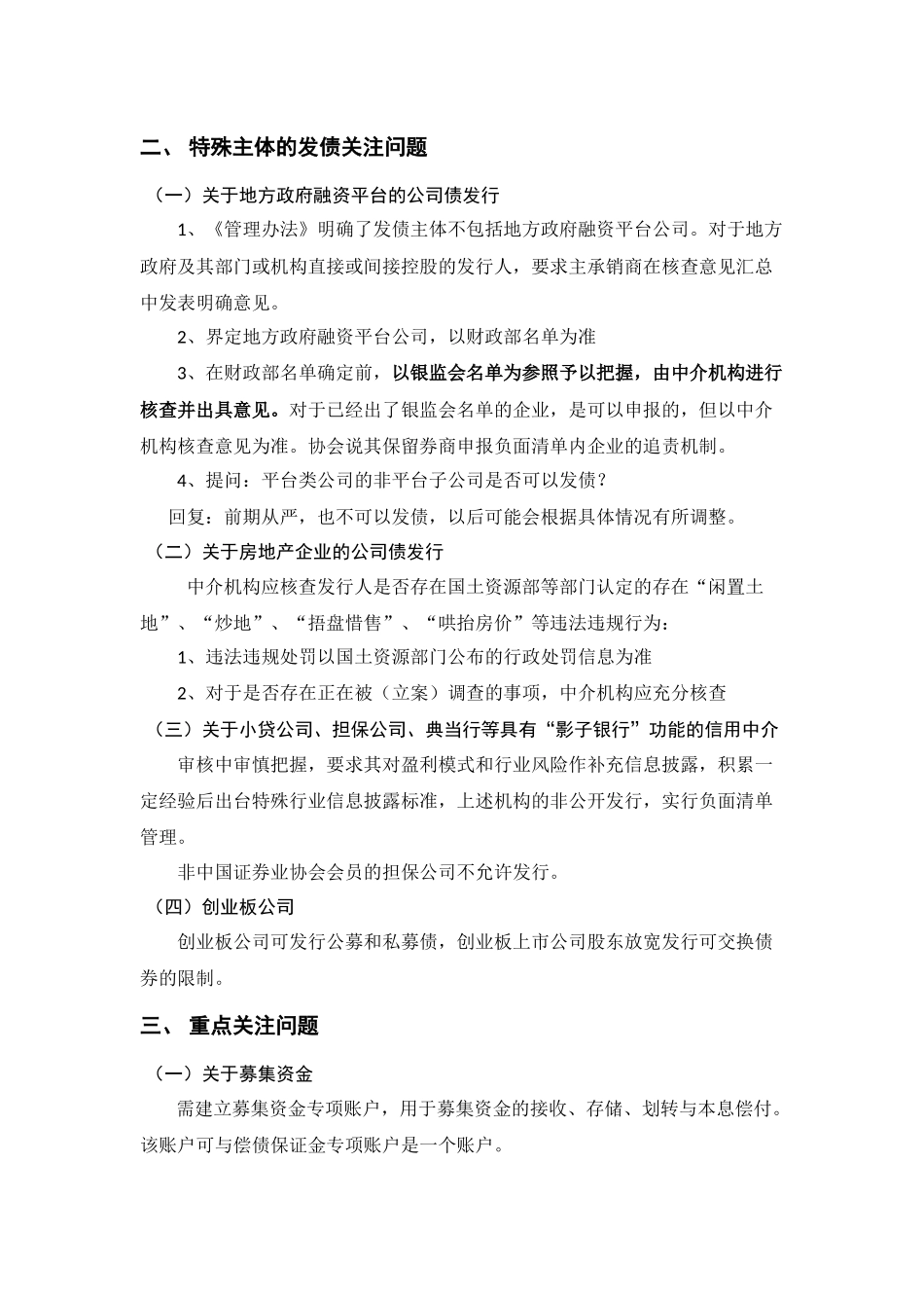 公司债券发行与交易管理办法_第3页