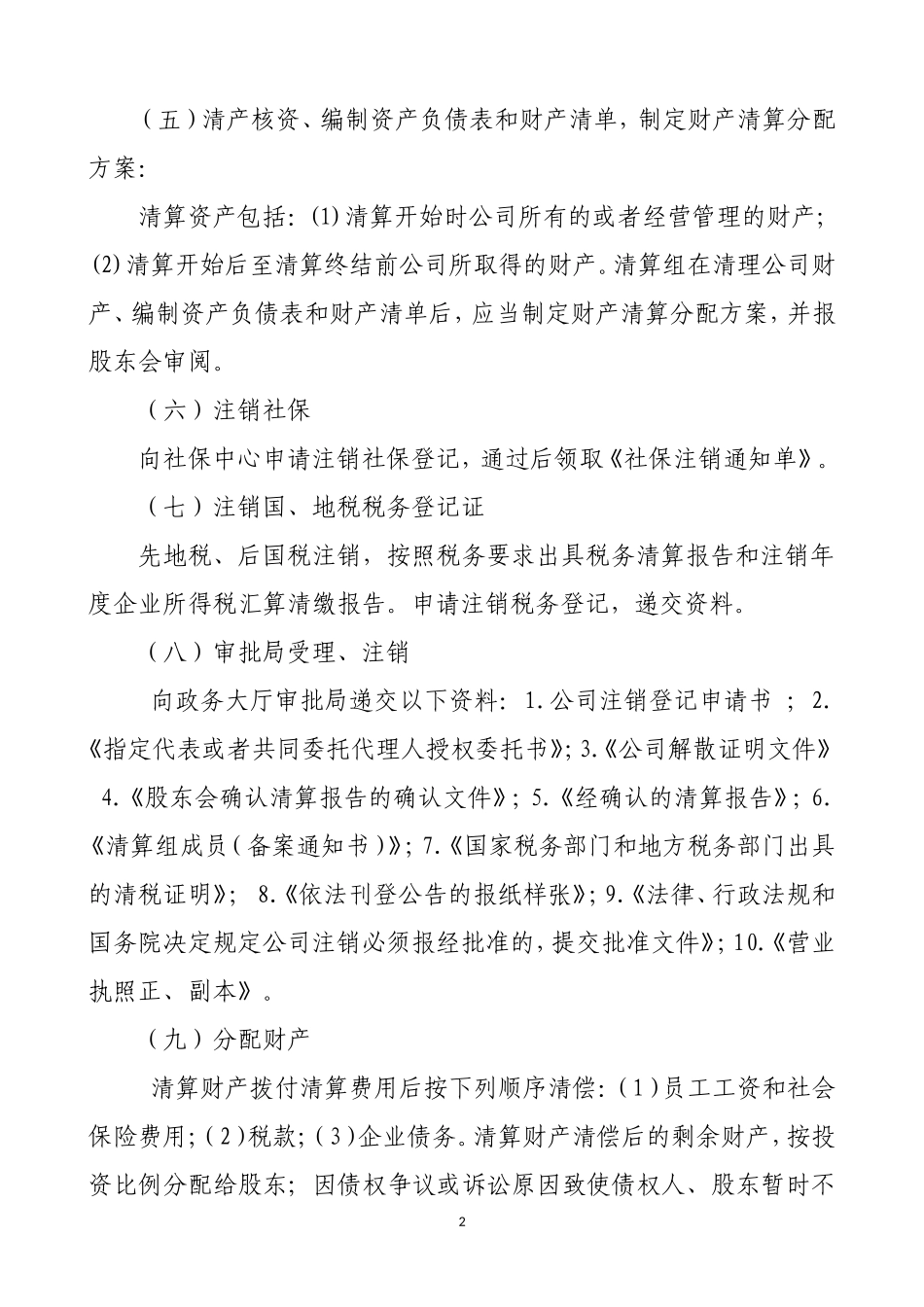 公司清算工作方案_第2页