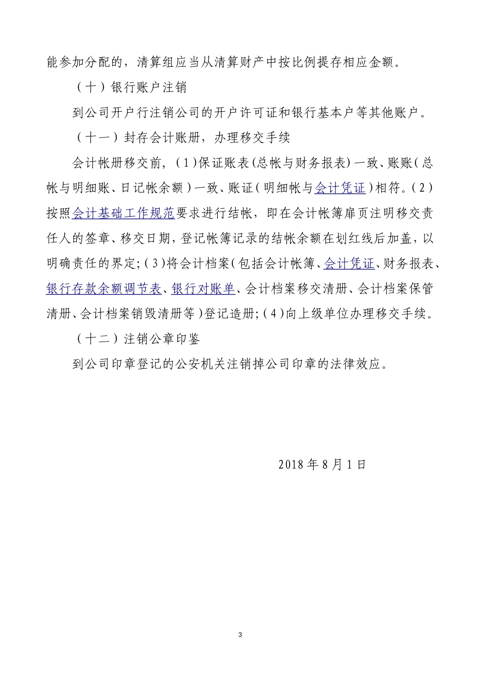 公司清算工作方案_第3页