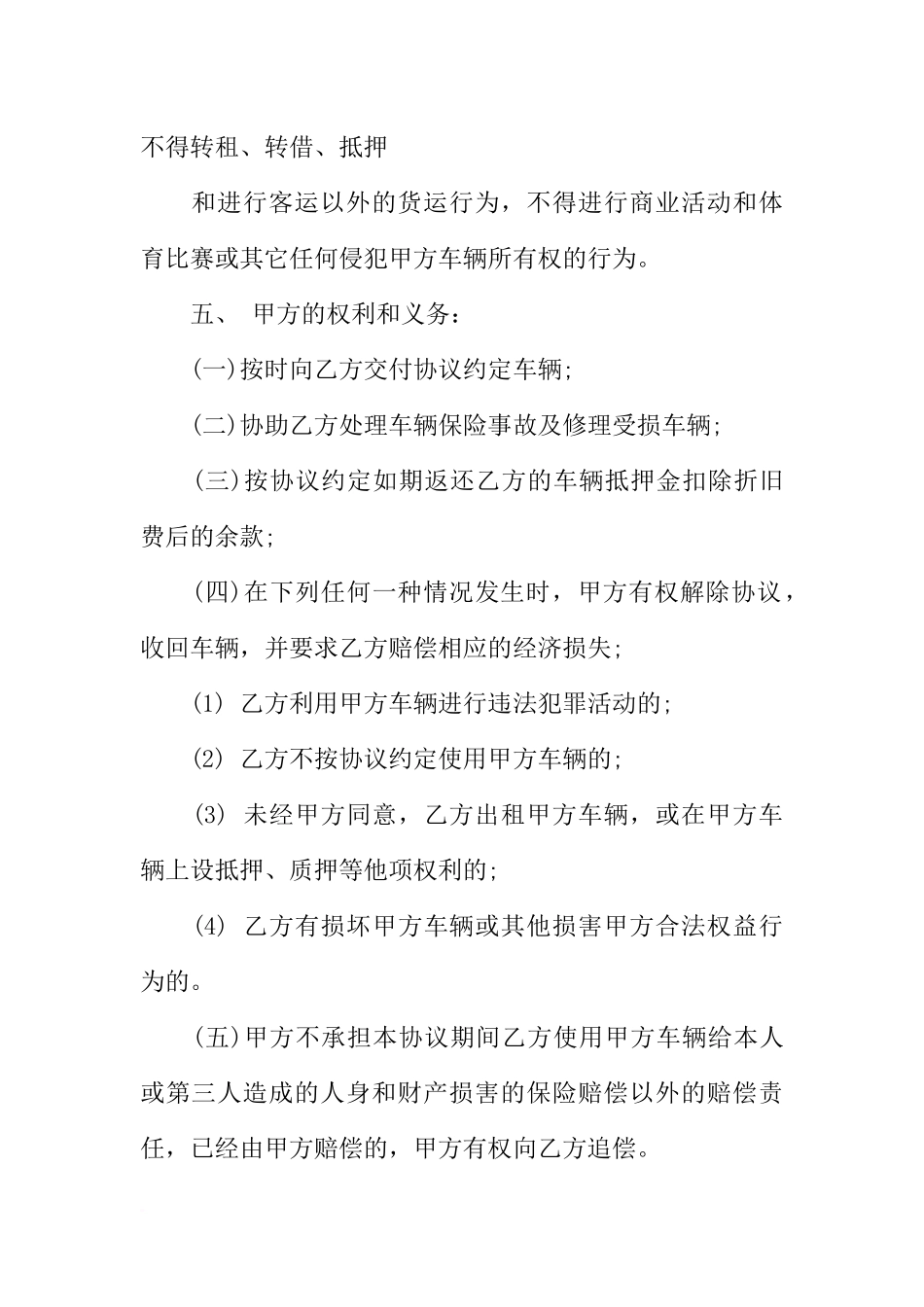 公司向个人租车合同模板_第2页