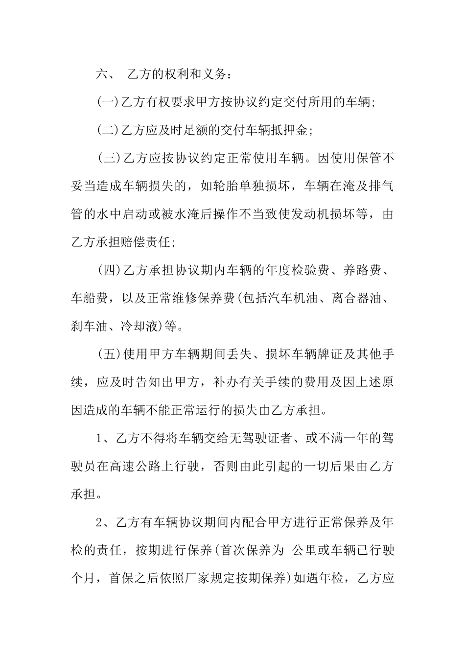 公司向个人租车合同模板_第3页