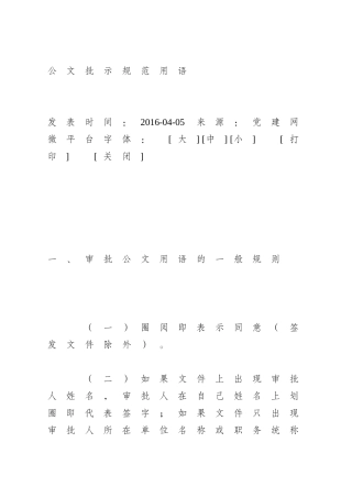 公文批示规范用语