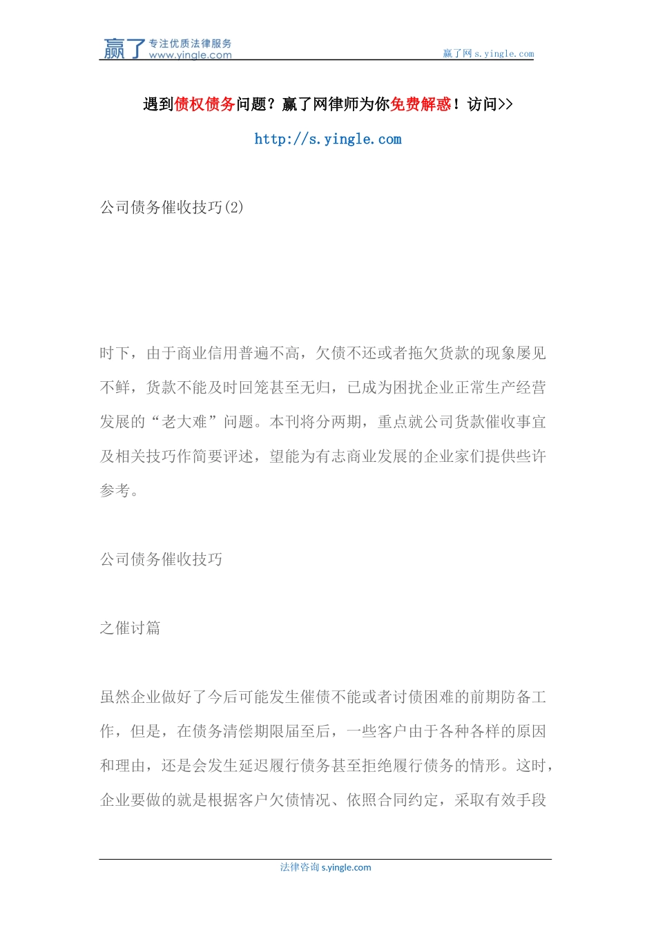 公司债务催收技巧(2)_第1页