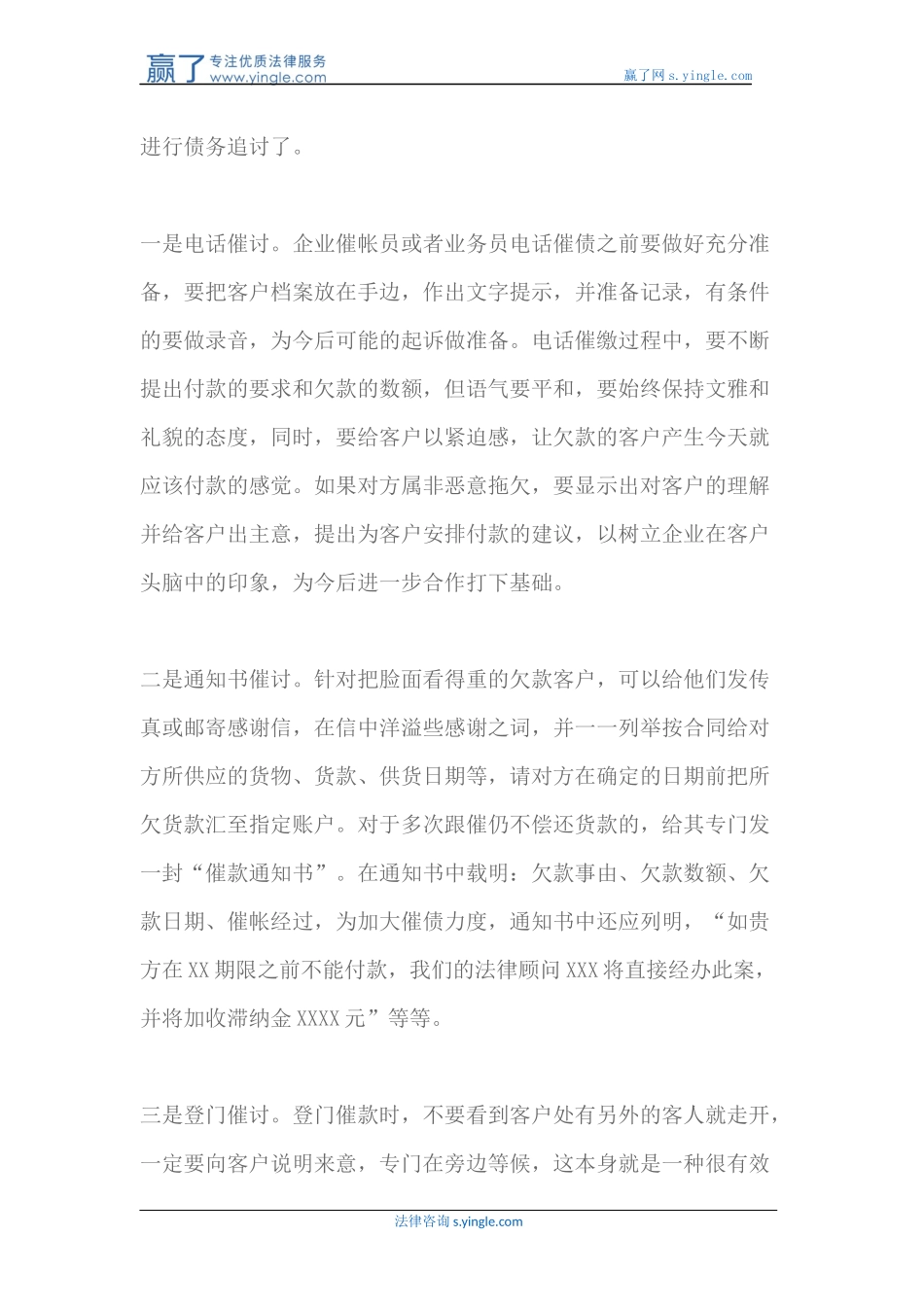 公司债务催收技巧(2)_第2页