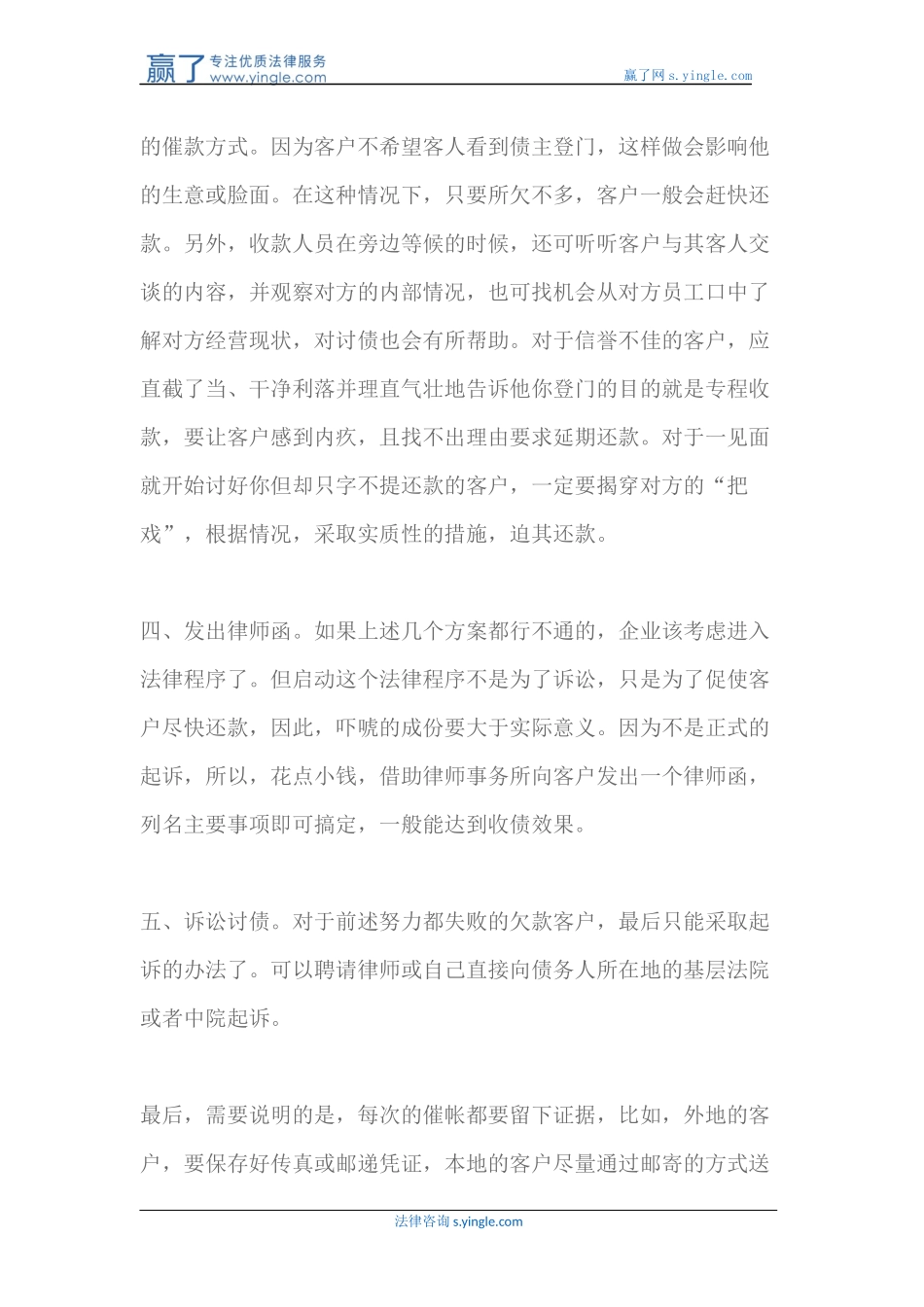 公司债务催收技巧(2)_第3页