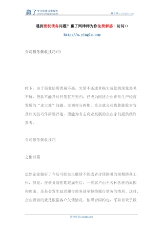 公司债务催收技巧(2)